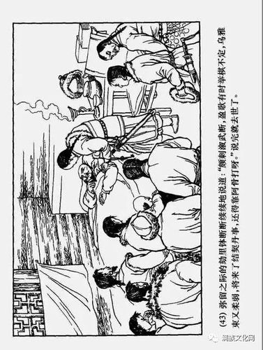 连环画《完颜阿骨打》