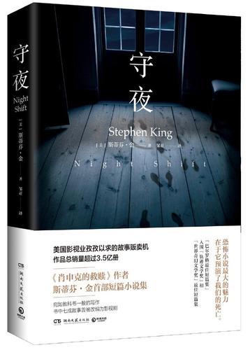 《守夜》史蒂芬·金亲手制造的死亡故事贩卖机