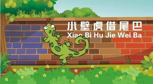 课文朗读小壁虎借尾巴