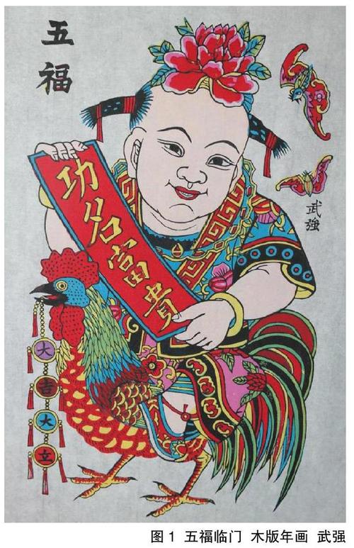 凤翔木版年画的色彩传承特征探讨