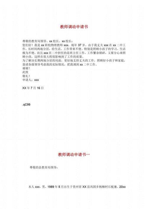 教师调动申请书.pdf 5页