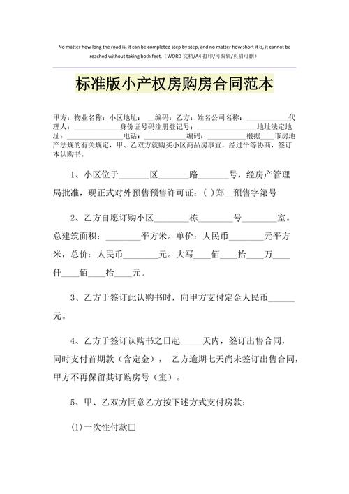 2021年标准版小产权房购房合同范本