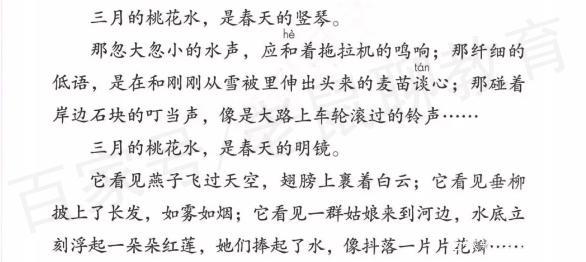 停课不停学,四年级(下)第四课《三月桃花水》家长都
