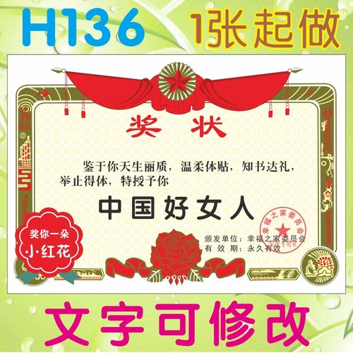 奖状h136中国好女人定制个性创意搞怪节日礼物奖状