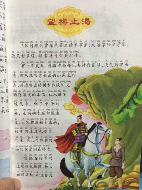 望梅止渴的成语故事是什么?