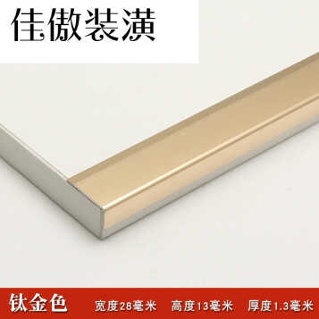 l型铝合金衣柜木地板收边条金属7字型木地板压边条直角线条门压条 钛