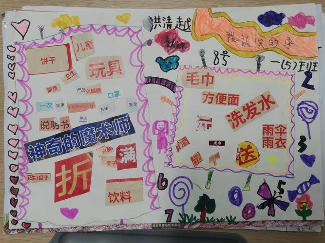写美篇 有的识字小报主题有鲜明主题,比如:生活小超市,恐龙乐园,识字