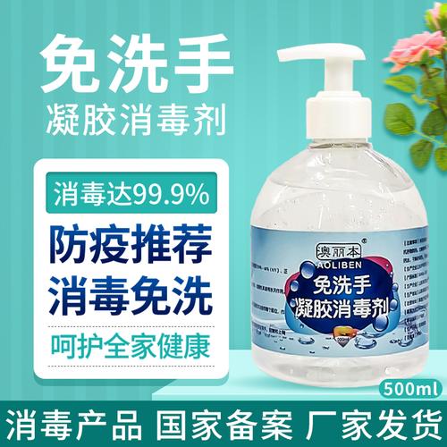 消毒液 医用_澳丽本免洗手凝胶消毒剂 医用外科手消毒液免洗杀菌 山东