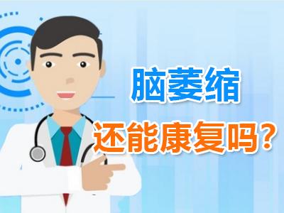 脑萎缩怎么治疗最好呢?