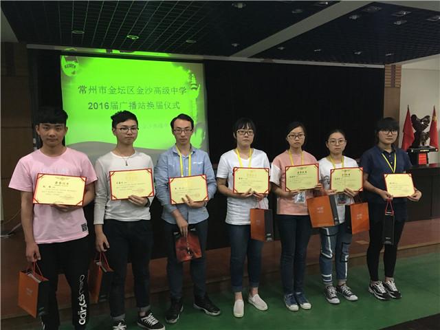 常州市金坛区金沙高级中学20152016届广播站换届仪式