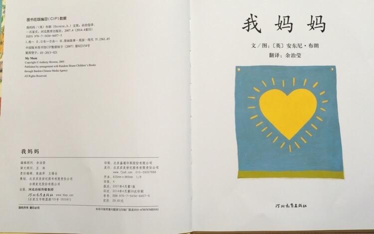 绘本——《我妈妈》