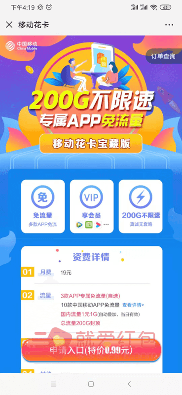 移动花卡宝藏版资费详情