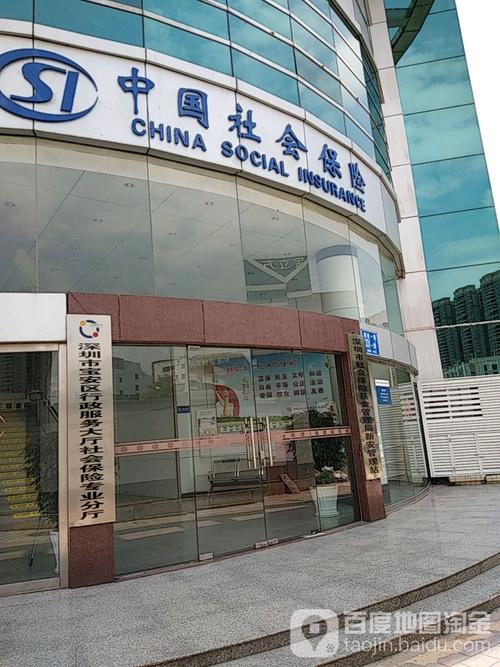 深圳市社保局宝安分局新安管理站