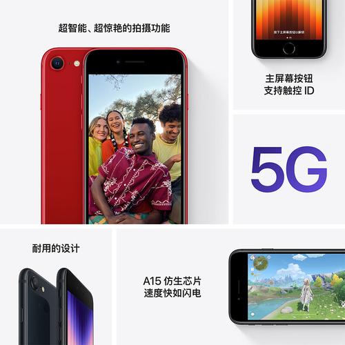 苹果appleappleiphonese128g红色第三代移动联通电信5g全网通手机a