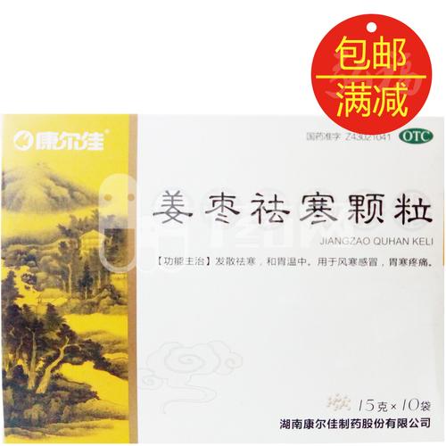 康尔佳 姜枣祛寒颗粒 15g*10袋