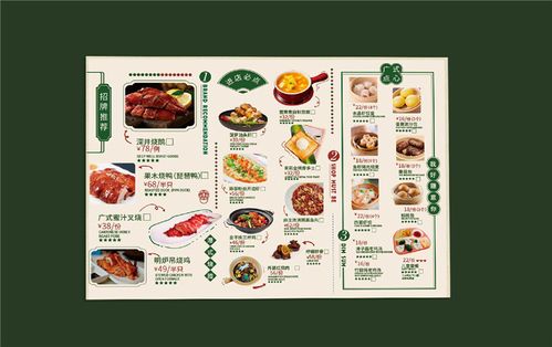 创意港式餐饮菜单设计