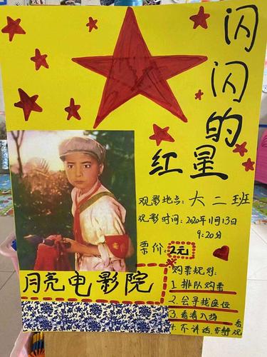 同心县第一幼儿园大二班——月亮电影院首次放映《闪闪的红星》