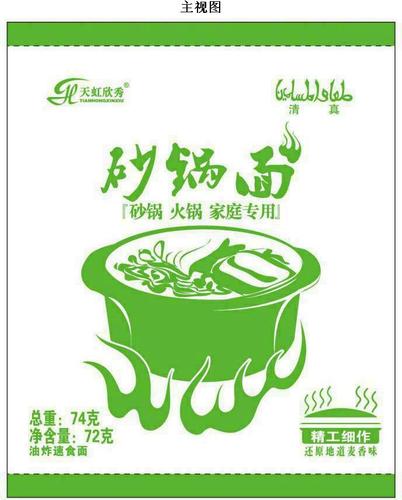包装袋(砂锅面)