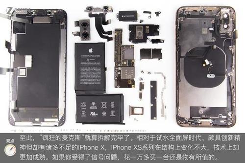iphone xs max深度拆解