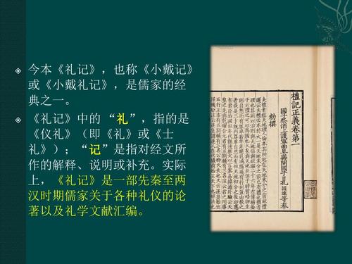 《礼记》导读2012-11-12ppt