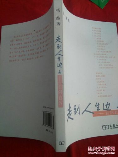 走到人生边上