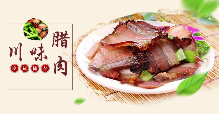 仁寿县林林食品 厂家批发川味腊肉 川味美食特色土猪肉后腿肉