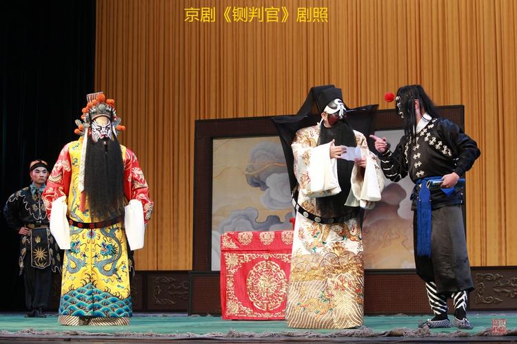 京剧《铡判官》剧照(4-4)