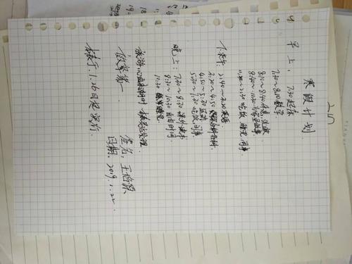 八年12班同志们的寒假计划表