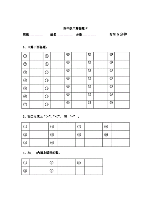 四年级口算答题卡doc4页