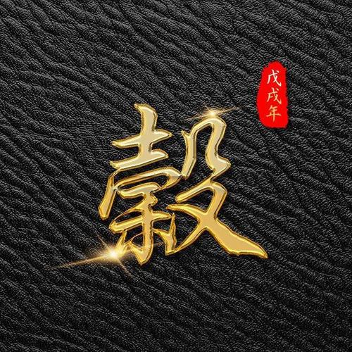 一款高清立体皮质百家姓姓氏微信头像 朋友圈封面图壁纸