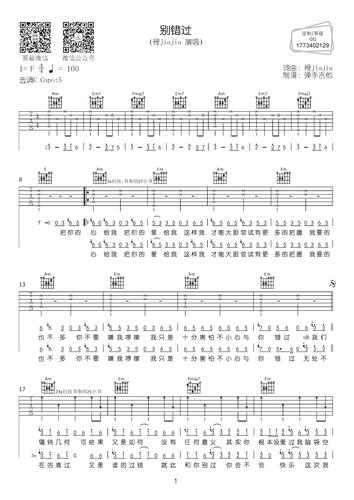 程jiajia《别错过》吉他谱