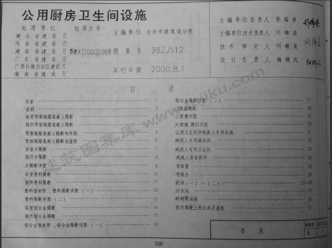 中南98zj512 公用厨房卫生间设施免费下载 - 地方图集 - 土木工程网