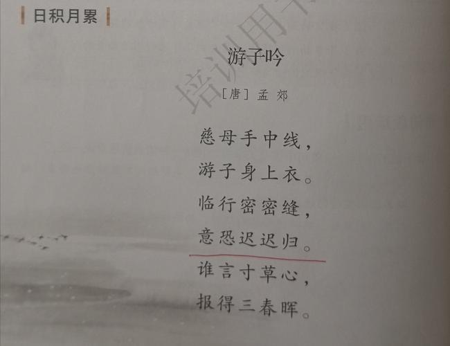 [以声助学 共同战疫]五下1"日积月累"《游子吟》范读