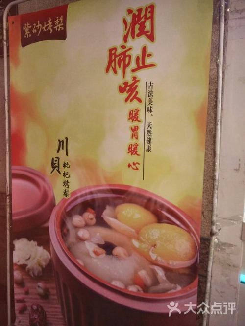 紫砂烤梨(崇安寺店)图片 - 第1张