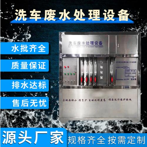 洗车废水污水循环水设备洗车处理设备过滤器系统源头工厂水批齐全
