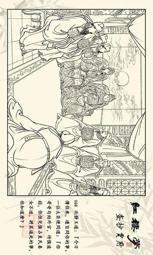 pp连环画红楼梦系列16查抄贾府于濂元叶之浩绘