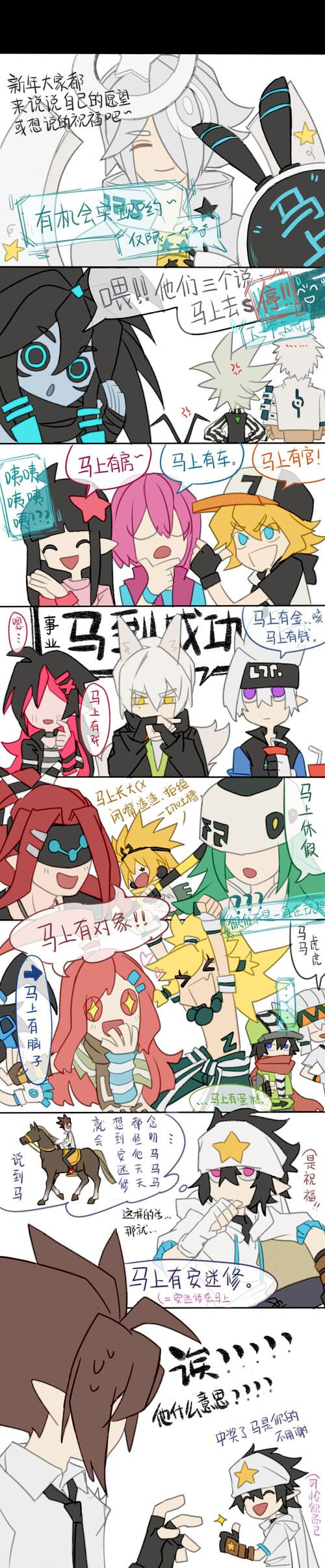 71凹凸世界·aotu71新年paro,"马上体"