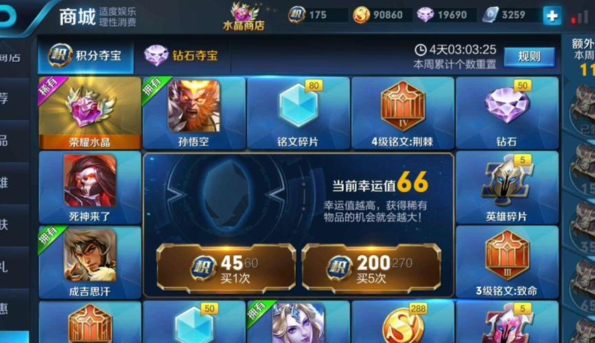 王者荣耀:积分夺宝折扣来袭!只需45点券,拿到1颗荣耀水晶!