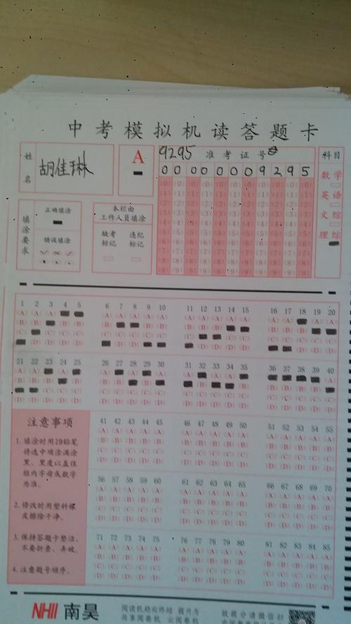 九年级考试中涂卡问题汇总