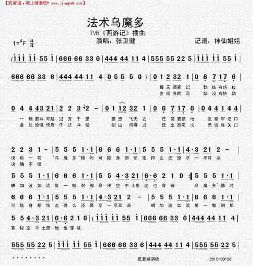 《法术乌摩多》简谱