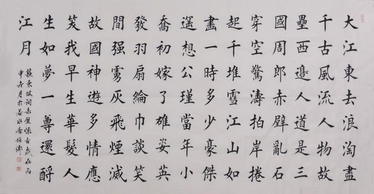 卢增涛《赤壁怀古》田英章弟子,方圆兼施,以方为主,点画劲挺,笔力凝聚
