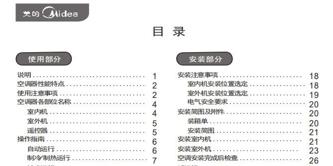 美的空调使用说明书最新版 pdf版