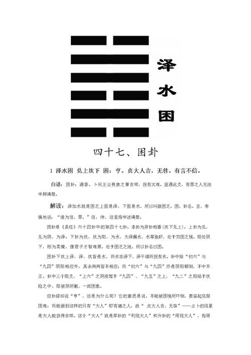 什么是困卦与泽水困卦