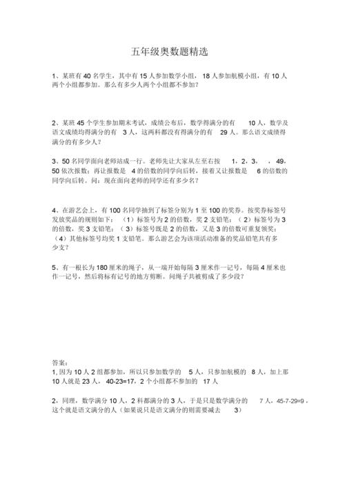 小学五年级奥数题精选及答案.docx 8页