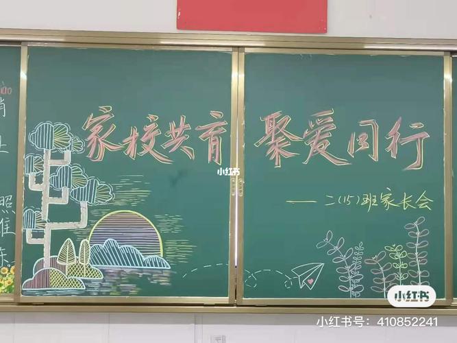 家长会板报2_家长会_文化_绘画