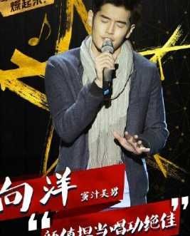 中国新歌声向洋个人资料背景 与王力宏是校友曾在伯克利学习编曲 音乐
