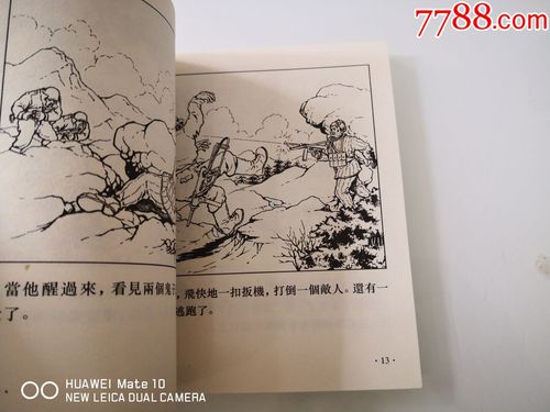 连环画《人民功臣蔡金同》1952年董洪元绘画,40开,连环画出版社,一版