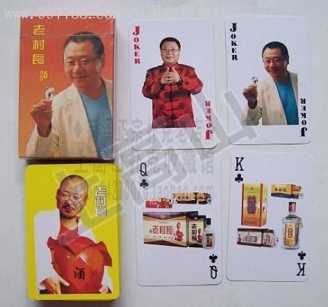 2款 老村长酒扑克