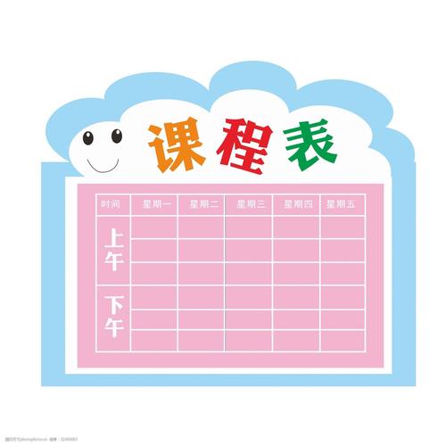 动物课程表手绘插画