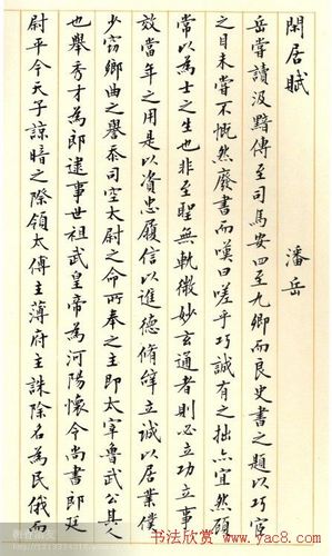 刘小晴小楷欣赏《历代名赋集》(2)